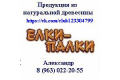"Елки-палки"