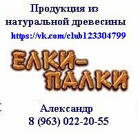 "Елки-палки"
